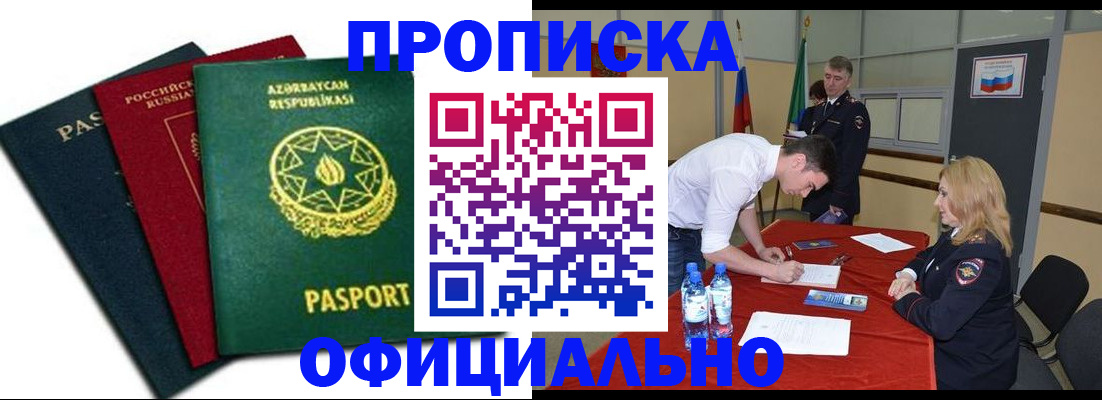 прописка гарантия в Гороховце