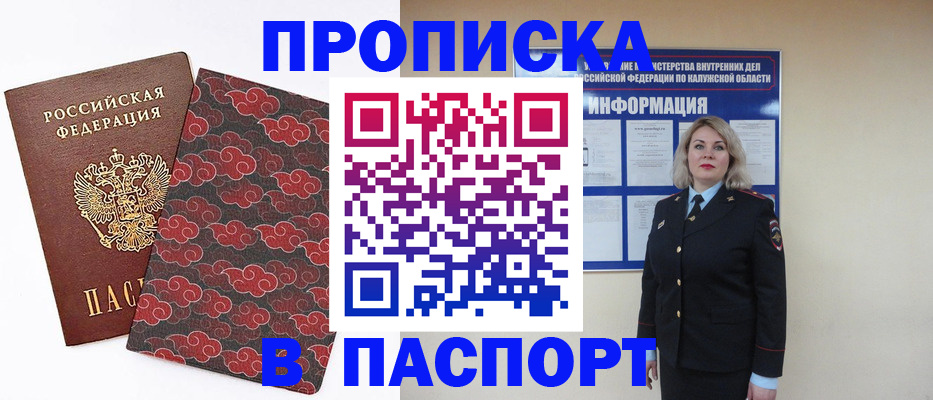 прописка ребенка в Гороховце